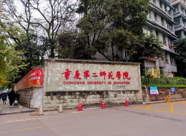 重庆的大学有哪些(含重庆大学梯队排行)-广东技校排名网