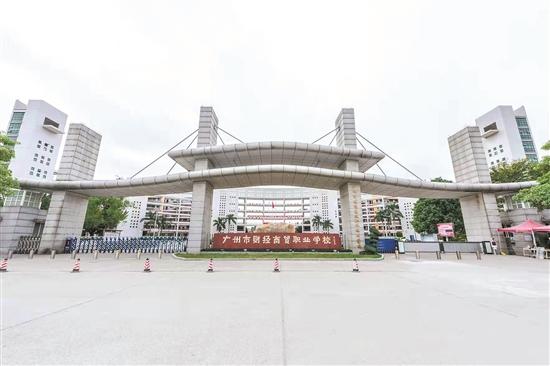 广州市财经商贸职业学校（附招生专业）-广东技校排名网