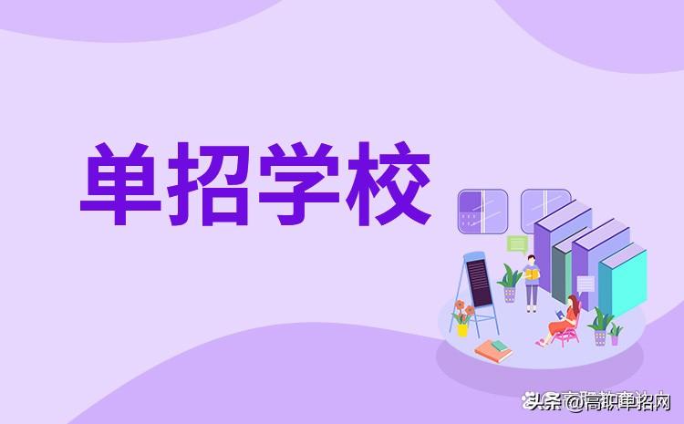 大专单招报名条件，报名时间-广东技校排名网