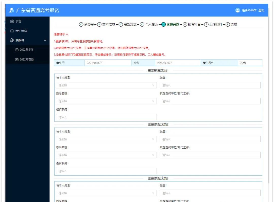 高三学生高考报名怎么报（附高考志愿填报6个技巧）-广东技校排名网