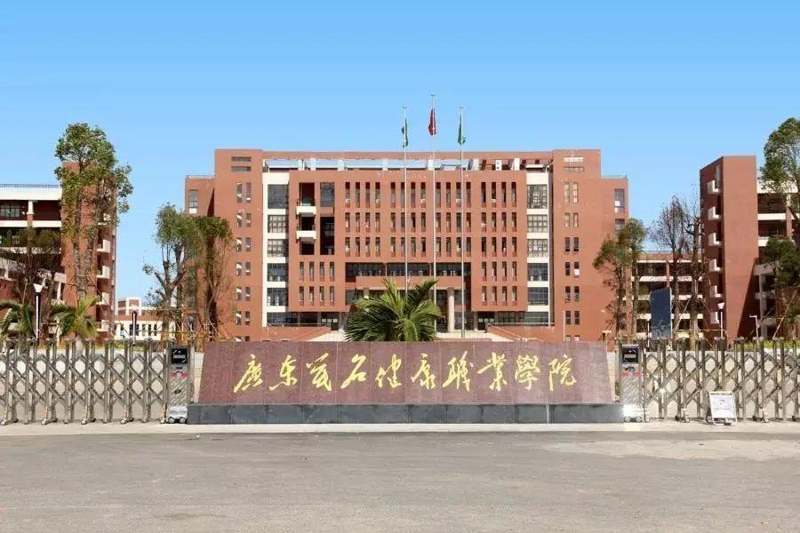 广东茂名健康职业学院(附招生计划)-广东技校排名网