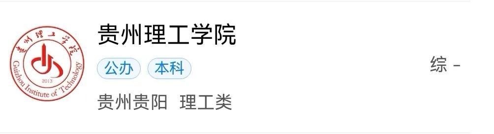 贵州省本科大学有多少所(含地址所在地)-广东技校排名网