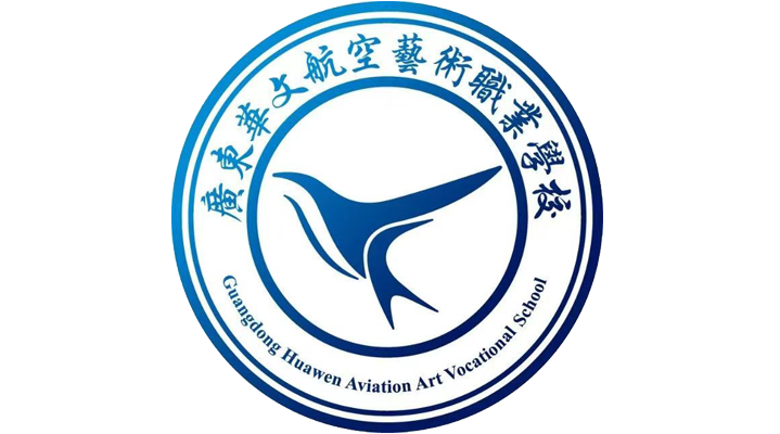 广东华文航空职业学校-广东技校排名网