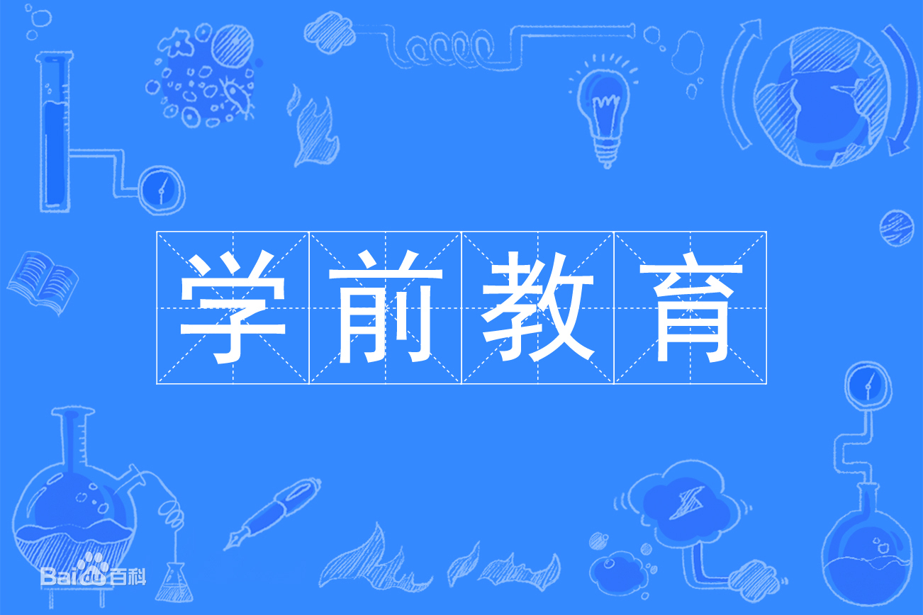 学前教育主要学什么就业前景怎么样?全国最好的学前教育大专院校-广东技校排名网