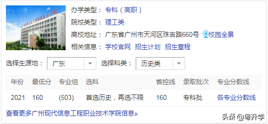 广州现代信息工程职业技术学校分数线（附招生计划）-广东技校排名网