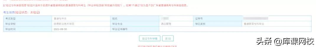 广东专插本的学校-如何报考专插本-广东技校排名网