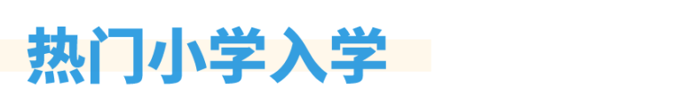 银川热门小学汇总(附收费标准)-1 银川热门小学汇总(附收费标准)-广东技校排名网