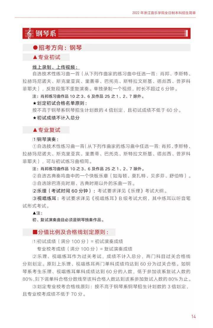 如何考入浙江音乐学院(附:近年录取分数线)-1 如何考入浙江音乐学院(附:近年录取分数线)-广东技校排名网