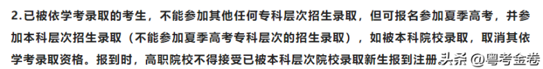 哪些人适合春季高考?春季高考录取了,还能参加夏季高考么?-1 哪些人适合春季高考?春季高考录取了,还能参加夏季高考么?-广东技校排名网