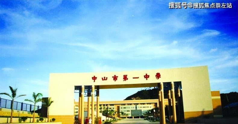 中山市排行榜十大重点中小学(详细介绍)-1 中山市排行榜十大重点中小学(详细介绍)-广东技校排名网