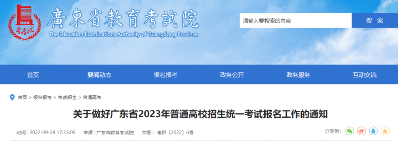 广州越秀区、增城区高考体检信息有变化!-1 广州越秀区、增城区高考体检信息有变化!-广东技校排名网