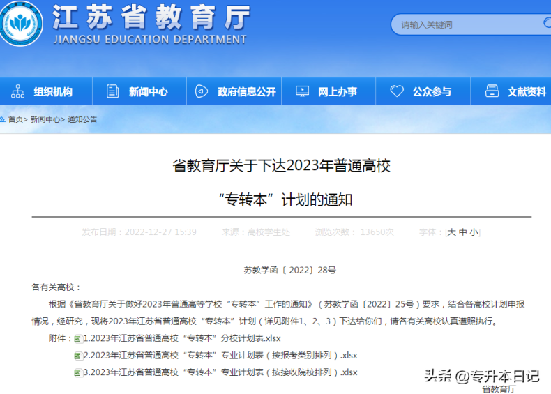 2023年江苏专转本招生计划公布!-广东技校排名网