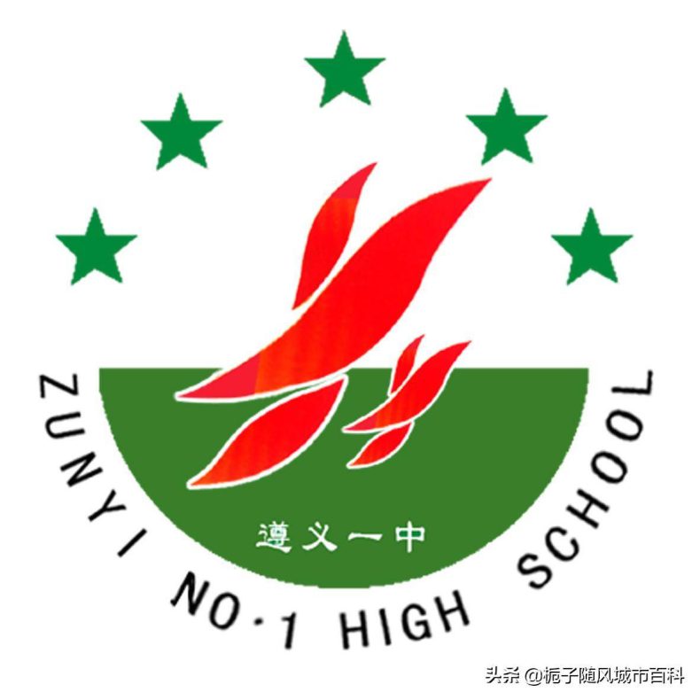 遵义市前十名重点高中-贵州省最好中学排行榜-1 遵义市前十名重点高中-贵州省最好中学排行榜-广东技校排名网