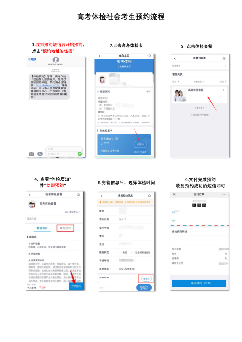 广东多地高考体检费用/时间/地点出炉！错过体检怎么办？-1