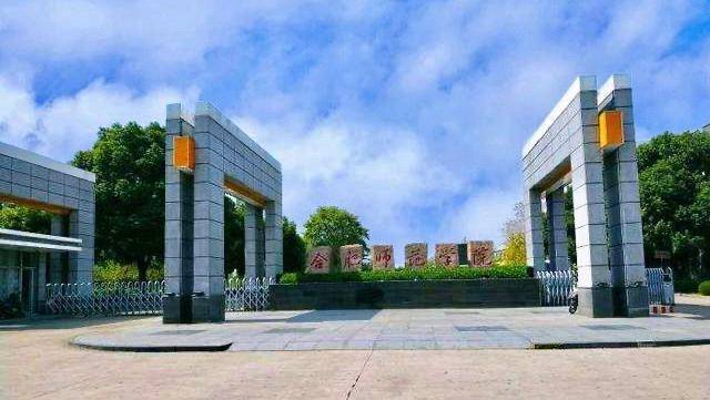 合肥师范学院是几本（附：2022年招生计划）-1