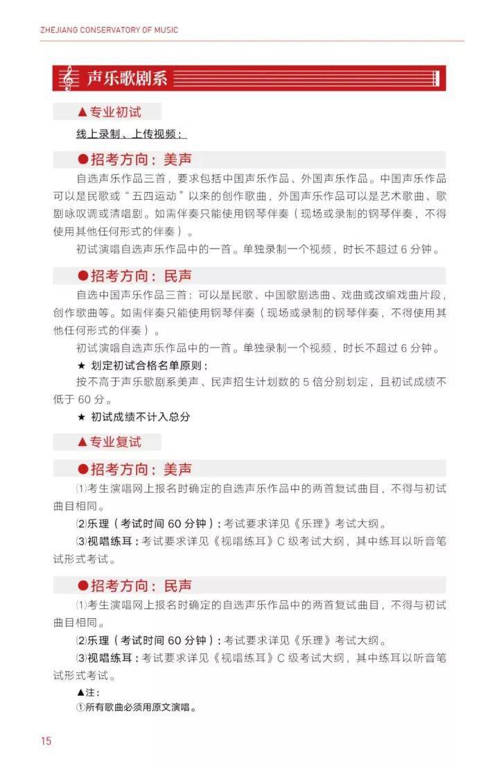 如何考入浙江音乐学院(附:近年录取分数线)-1 如何考入浙江音乐学院(附:近年录取分数线)-广东技校排名网