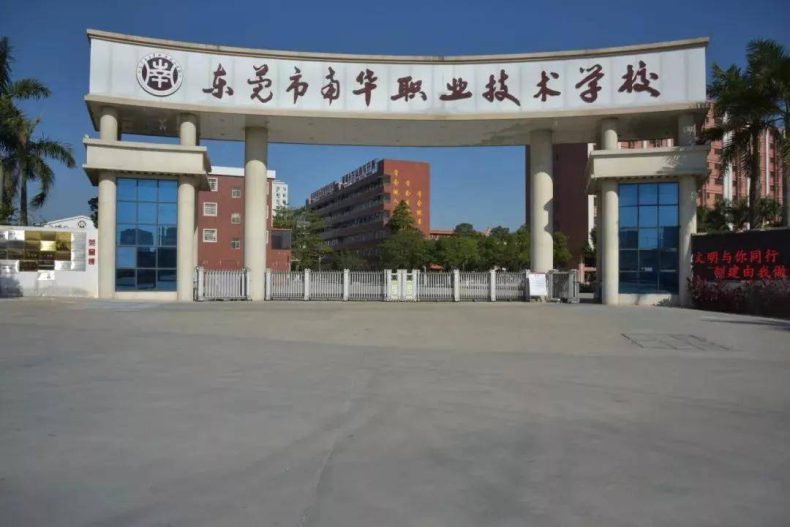 东莞那些中专学校好-东莞市中等职业学校名单-1 东莞那些中专学校好-东莞市中等职业学校名单-广东技校排名网