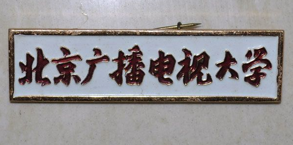 北京广播电视大学专升本好考吗？电大的文凭有用吗社会认可吗-广东技校排名网