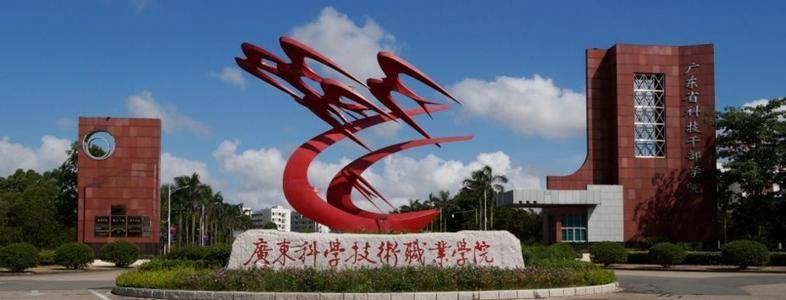 广东最好的大专院校(附:广东省高职院校名单+排名)-1 广东最好的大专院校(附:广东省高职院校名单+排名)-广东技校排名网