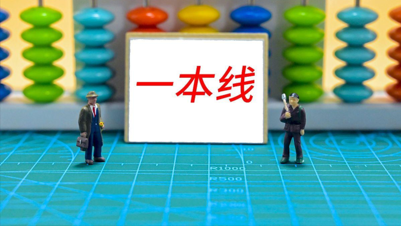 一本大学和二本大学如何区分？两个层次的大学差距多大？-1