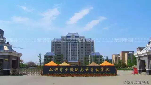 成都市电子高专现在叫什么（成都市电子高专学校）-1