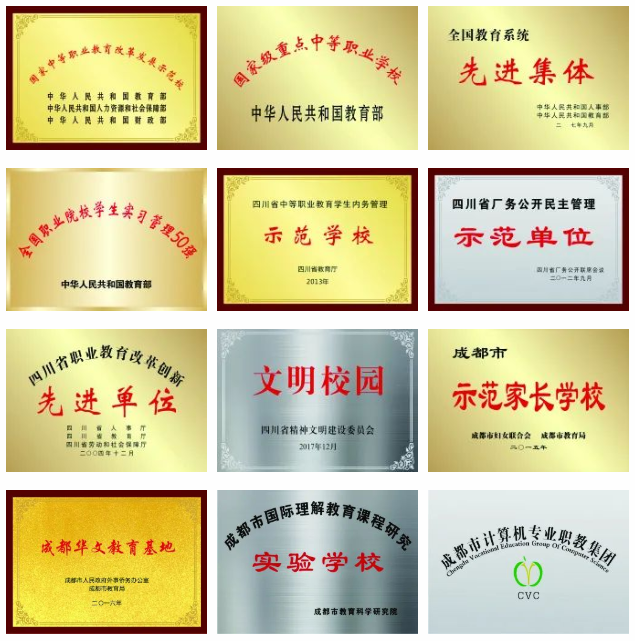 成都最好的职高学校有哪些（附：成都大专院校排名）-1