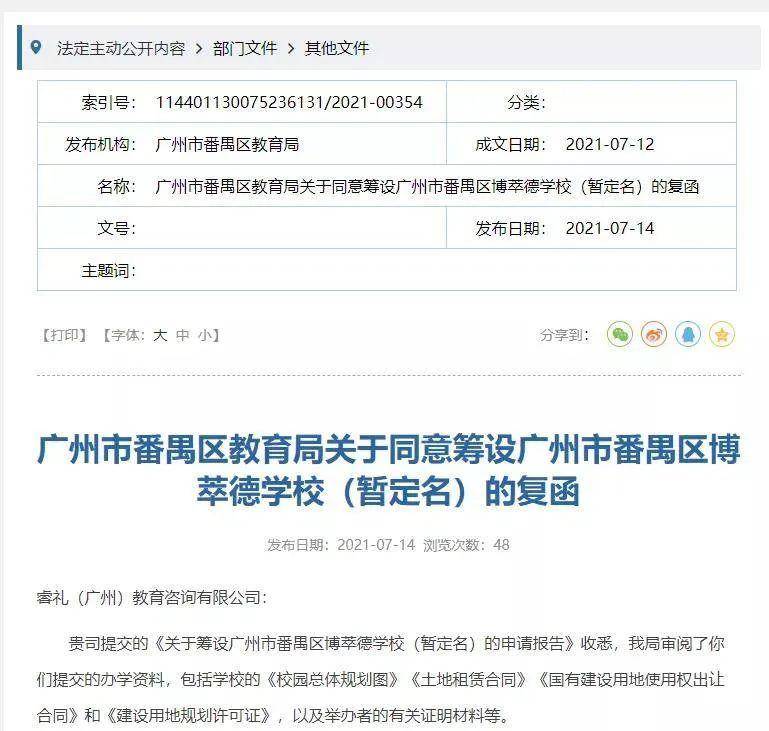 番禺区最好的私立学校-2022番禺区民办小学收费标准-1