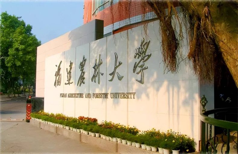 福建农林大学是一本还是二本（附：2022年招生计划）-1