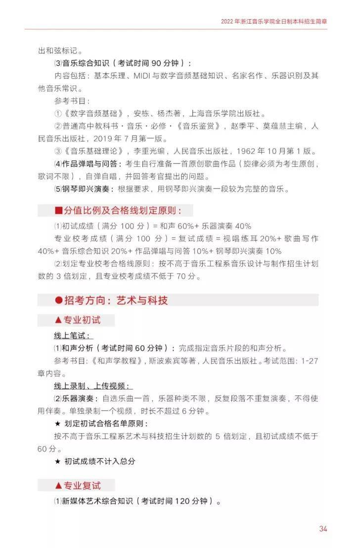 如何考入浙江音乐学院(附:近年录取分数线)-1 如何考入浙江音乐学院(附:近年录取分数线)-广东技校排名网