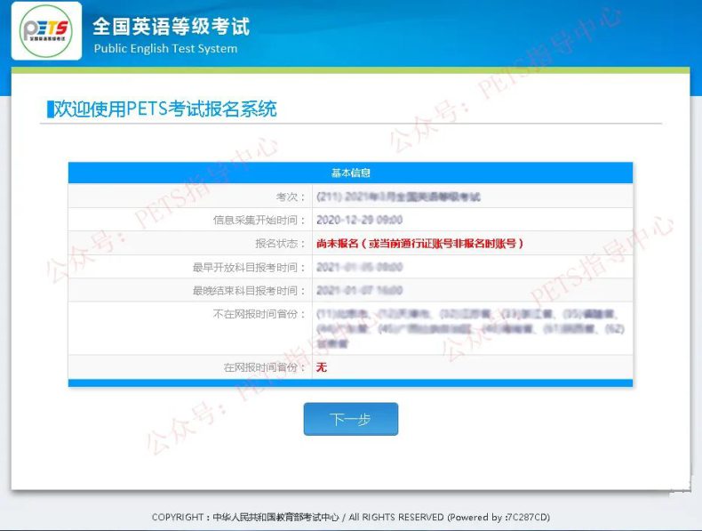英语等级考试（PETS）考试时间已定？或于3月18日至19日举行！-1
