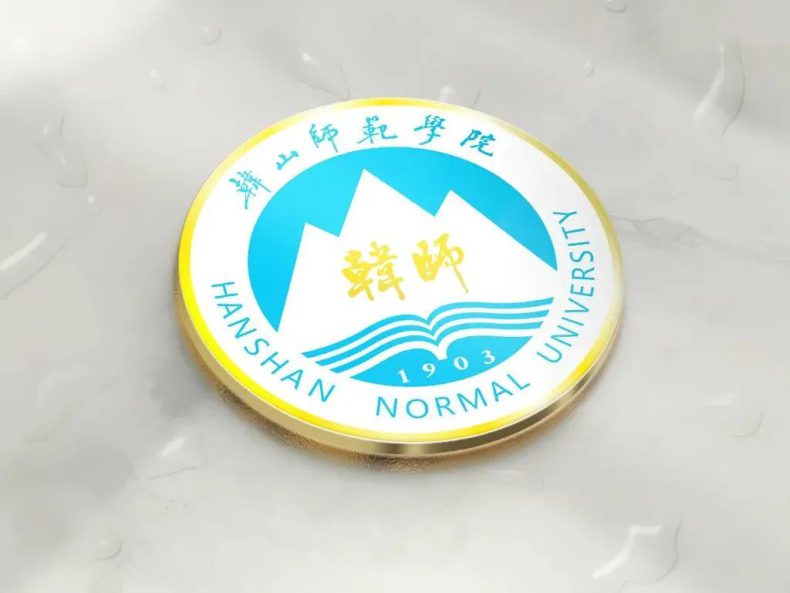 韩山师范学院这所百年本科高校准备改校徽-1