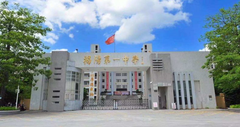 广东省揭阳市最好的10所高中-揭阳市高中学校排名-1 广东省揭阳市最好的10所高中-揭阳市高中学校排名-广东技校排名网