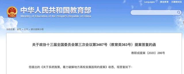 考生有福了!教育部最新好消息,22所高职学校升格为本科-广东技校排名网