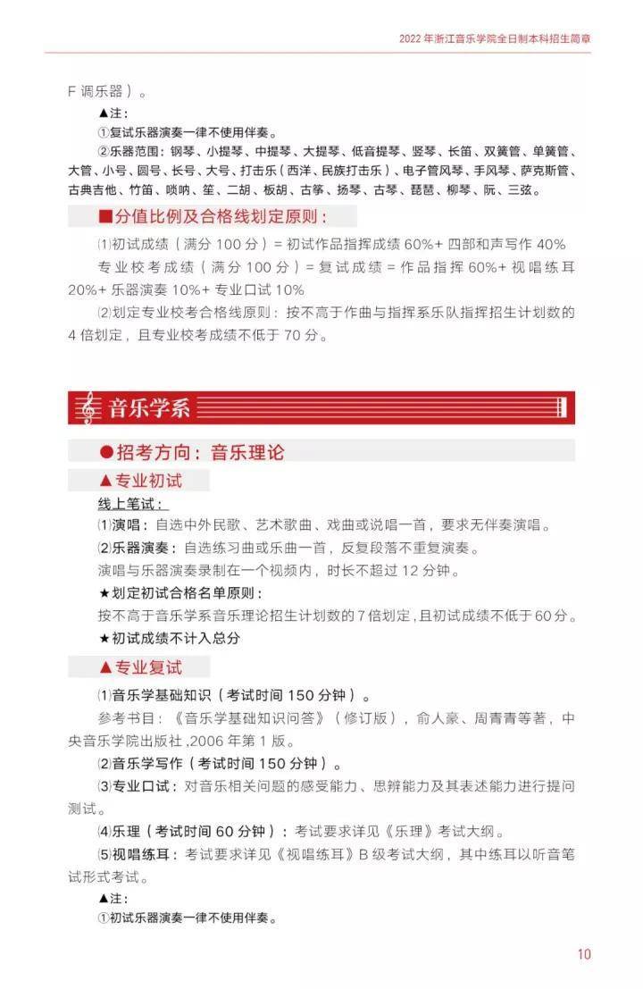 如何考入浙江音乐学院(附:近年录取分数线)-1 如何考入浙江音乐学院(附:近年录取分数线)-广东技校排名网