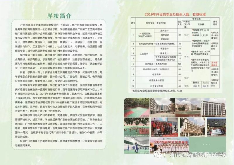 广州市海珠工艺美术职校2019年招生简章-广东技校排名网