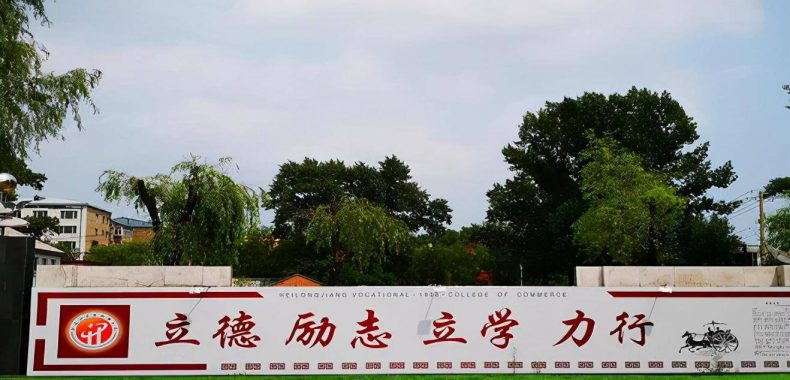 牡丹江专科学校有哪些（附：黑龙江高职院校前十排名）-1