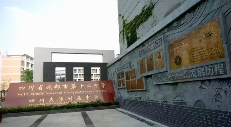成都最好的十大高中（附：成都市高中50强名单）-1