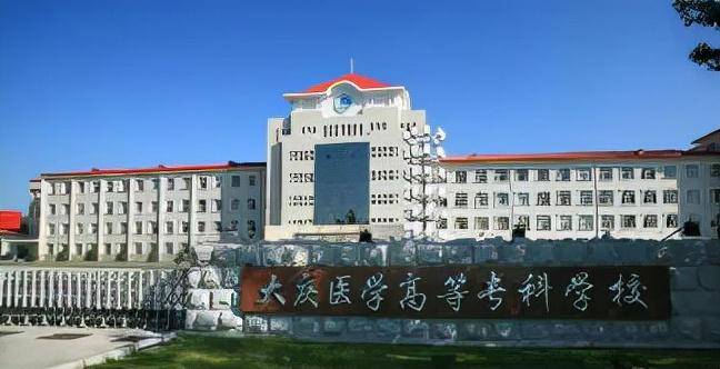 黑龙江大庆有哪些专科学校？（附：黑龙江大专院校排名）-1