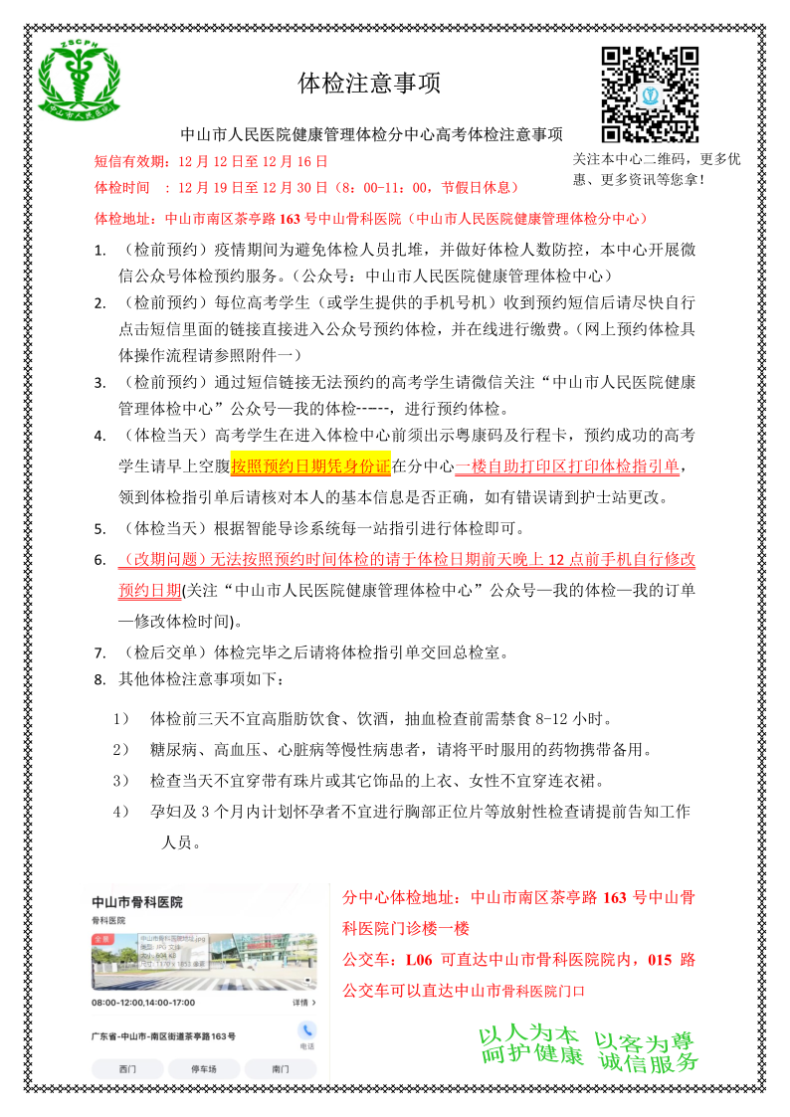 广东多地高考体检费用/时间/地点出炉！错过体检怎么办？-1