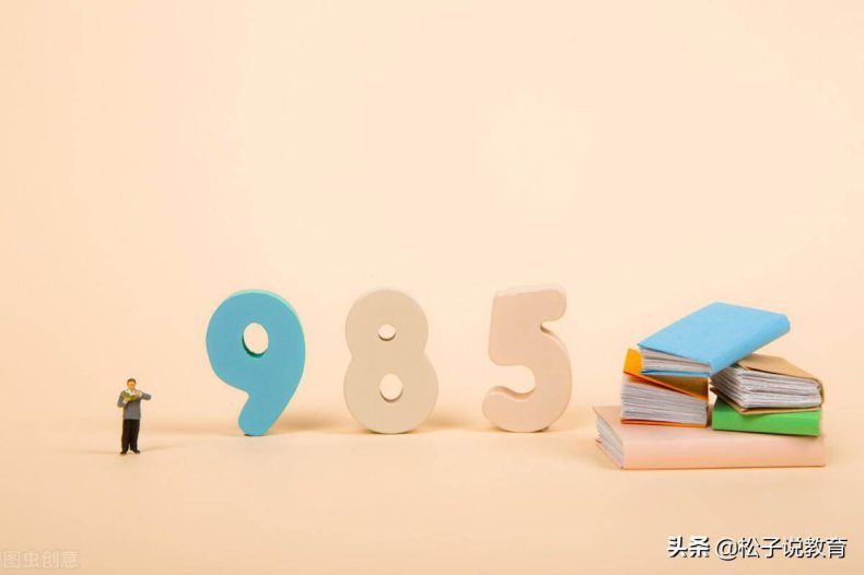 985大学全部排名(附:985、211、双一流的含义及院校名单)-1 985大学全部排名(附:985、211、双一流的含义及院校名单)-广东技校排名网