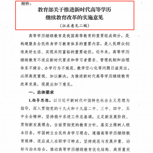 023年成人教育学历迎来改革！政策越来越紧！学历提升要趁早！-1