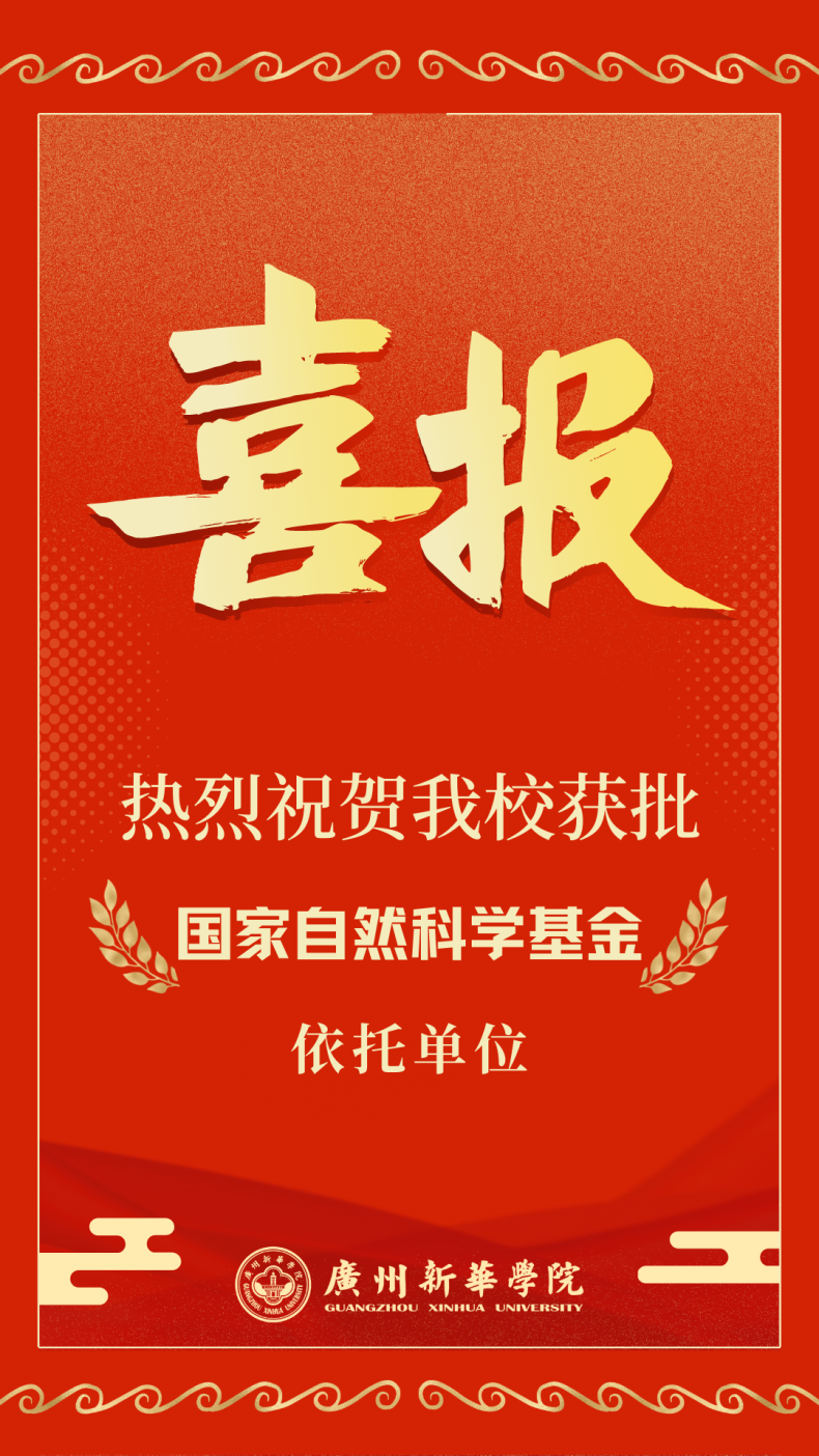 广州新华获批成为这一国家级重要单位!-广东技校排名网