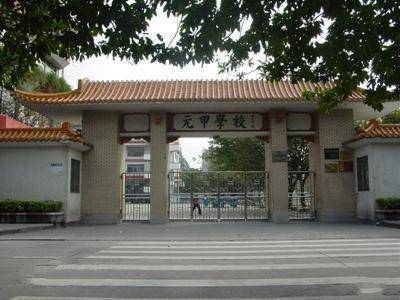 广东20大最好的小学-广东小学排名榜-1 广东20大最好的小学-广东小学排名榜-广东技校排名网