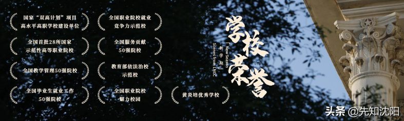 沈阳大专院校推荐-沈阳专科学校排行榜-1