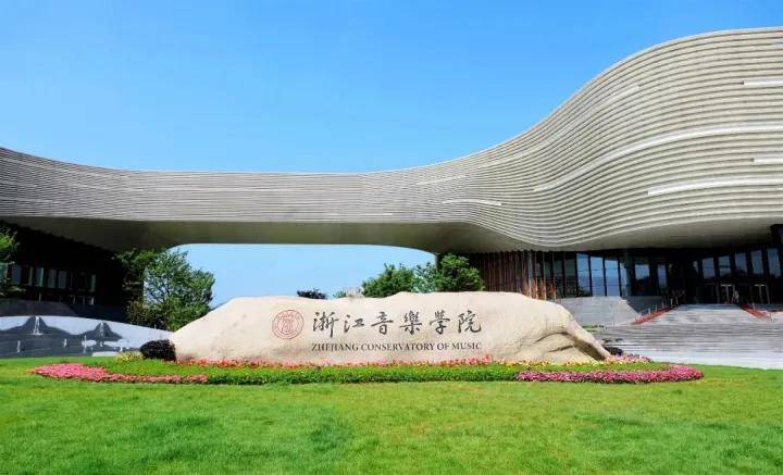 如何考入浙江音乐学院(附:近年录取分数线)-1 如何考入浙江音乐学院(附:近年录取分数线)-广东技校排名网