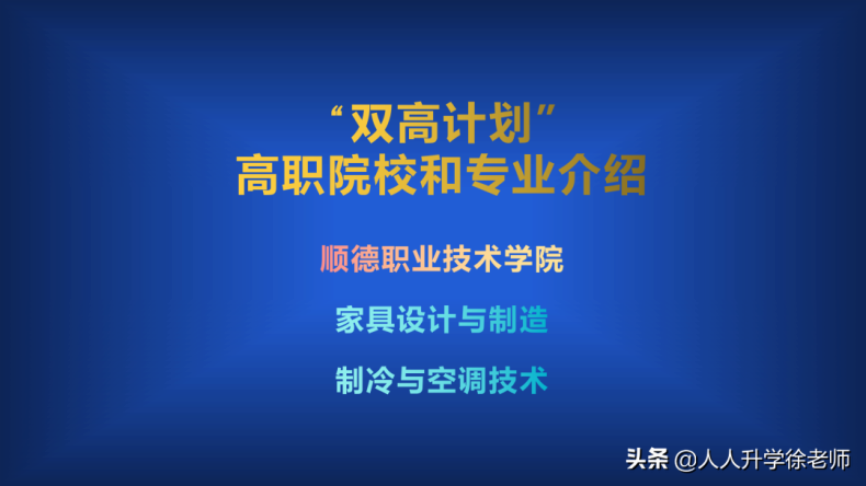 顺德职业技术学校有什么专业（附：2022年招生计划）-1
