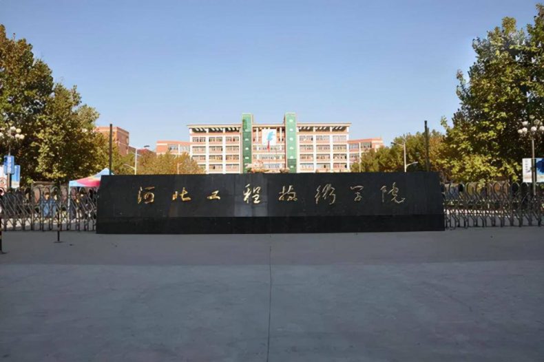 河北民办大专学校有哪些比较好(附:河北民办大学的排行榜)-1 河北民办大专学校有哪些比较好(附:河北民办大学的排行榜)-广东技校排名网