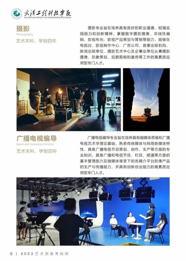 2023年艺术类专业招生简章汇总-1