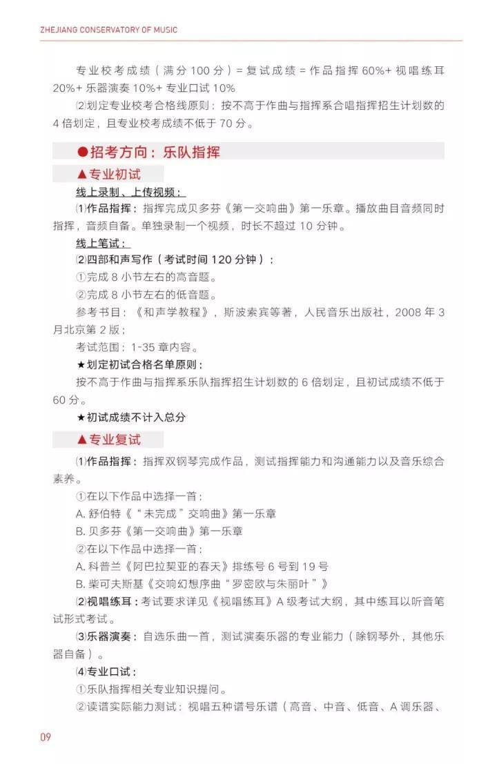 如何考入浙江音乐学院(附:近年录取分数线)-1 如何考入浙江音乐学院(附:近年录取分数线)-广东技校排名网