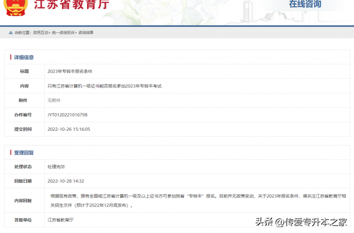 2023年江苏专转本考试政策什么时候公布 附江苏专转本每年的时间-广东技校排名网